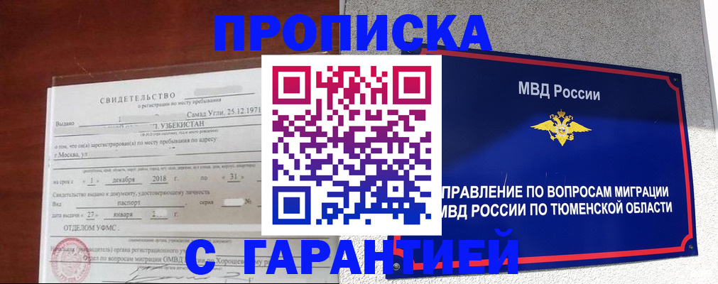 временная регистрация надежно в Арске